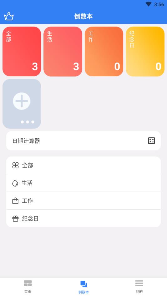 倒计时助手官方版 8.9.0安卓版