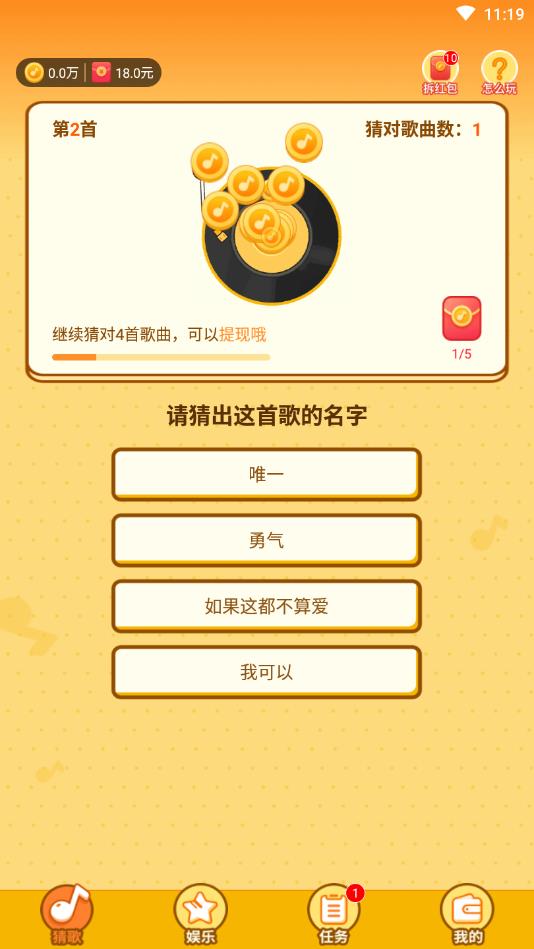 全民猜歌王官方版 1.0.2安卓版