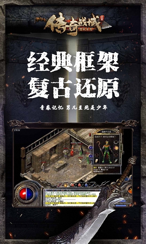 热血传奇1.76复刻版v1.0