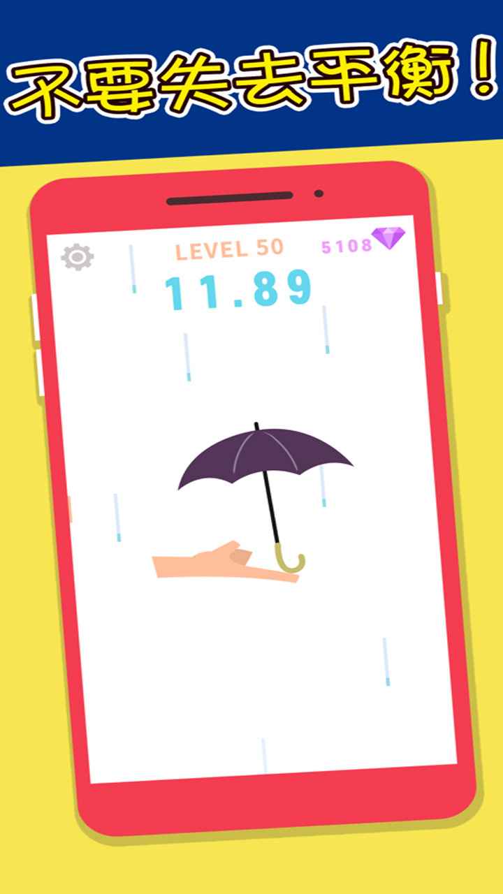 Finger the Balance(指尖平衡大量货币版) 1.1.4安卓版