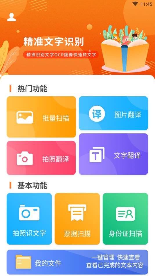 文字识别OCR官方版