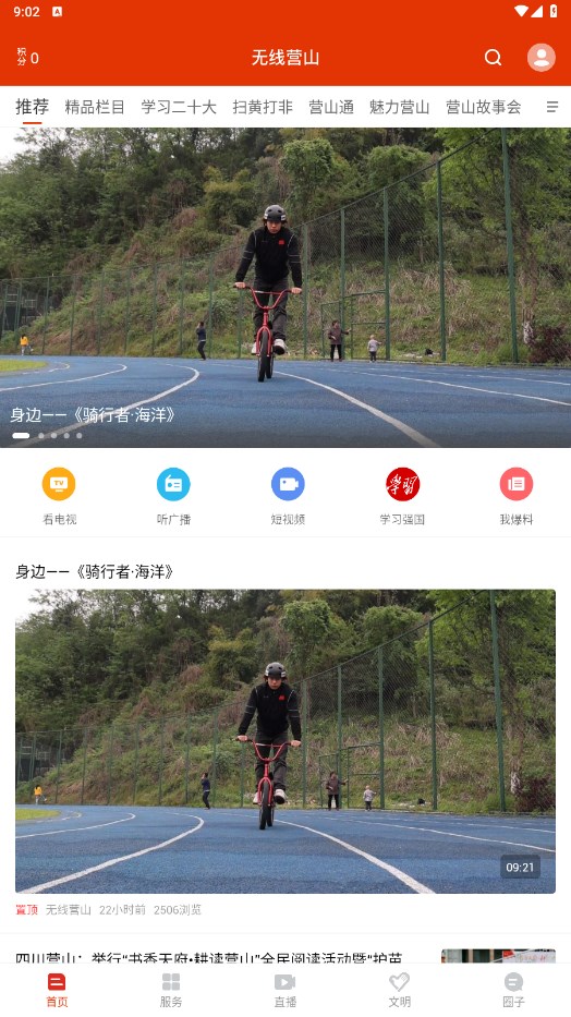 无线营山app