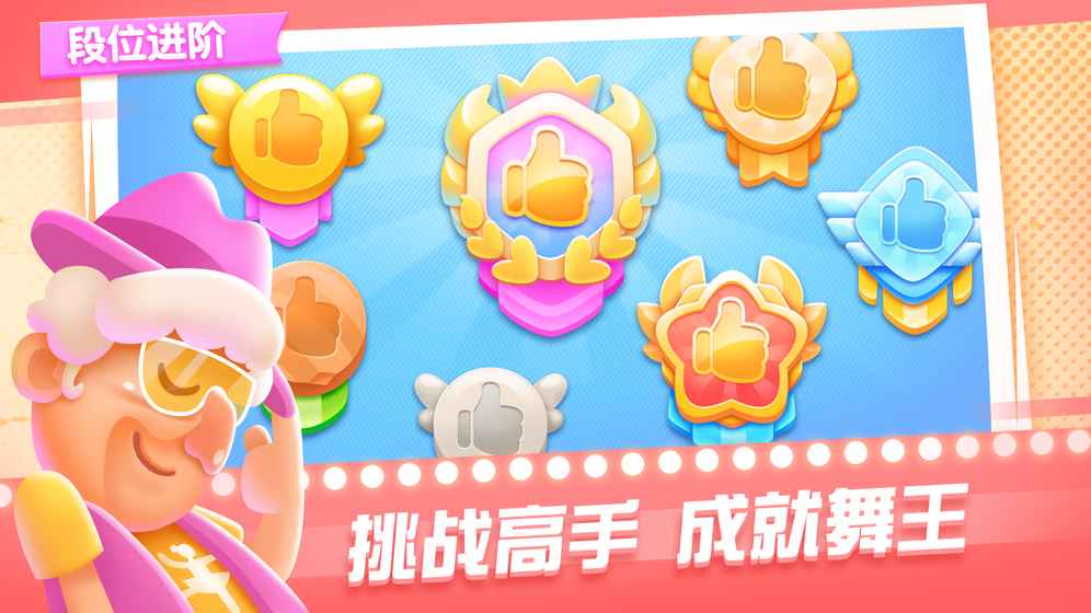 尬舞之王v1.1