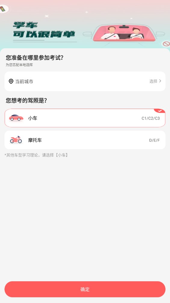 远方学车学员版 5.02.47安卓版