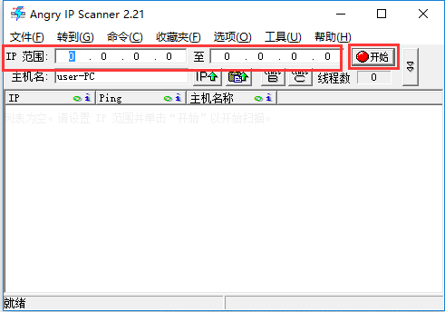 ipscan(ip端口扫描工具) v2.21