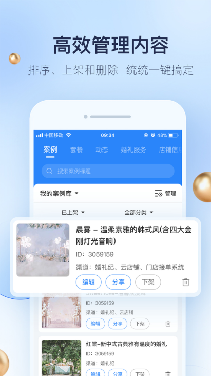 婚礼纪商家版 ios版