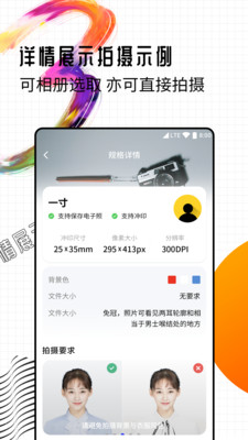 智能一寸证件照制作官方版 2.1.2安卓版