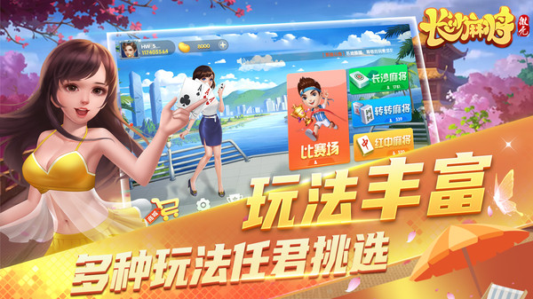 微壳长沙麻将官方版 9.60.0安卓版