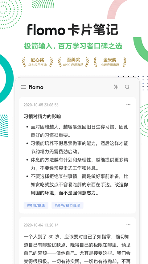 flomo浮墨笔记最新版