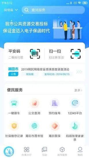 莆田惠民宝app最新版
