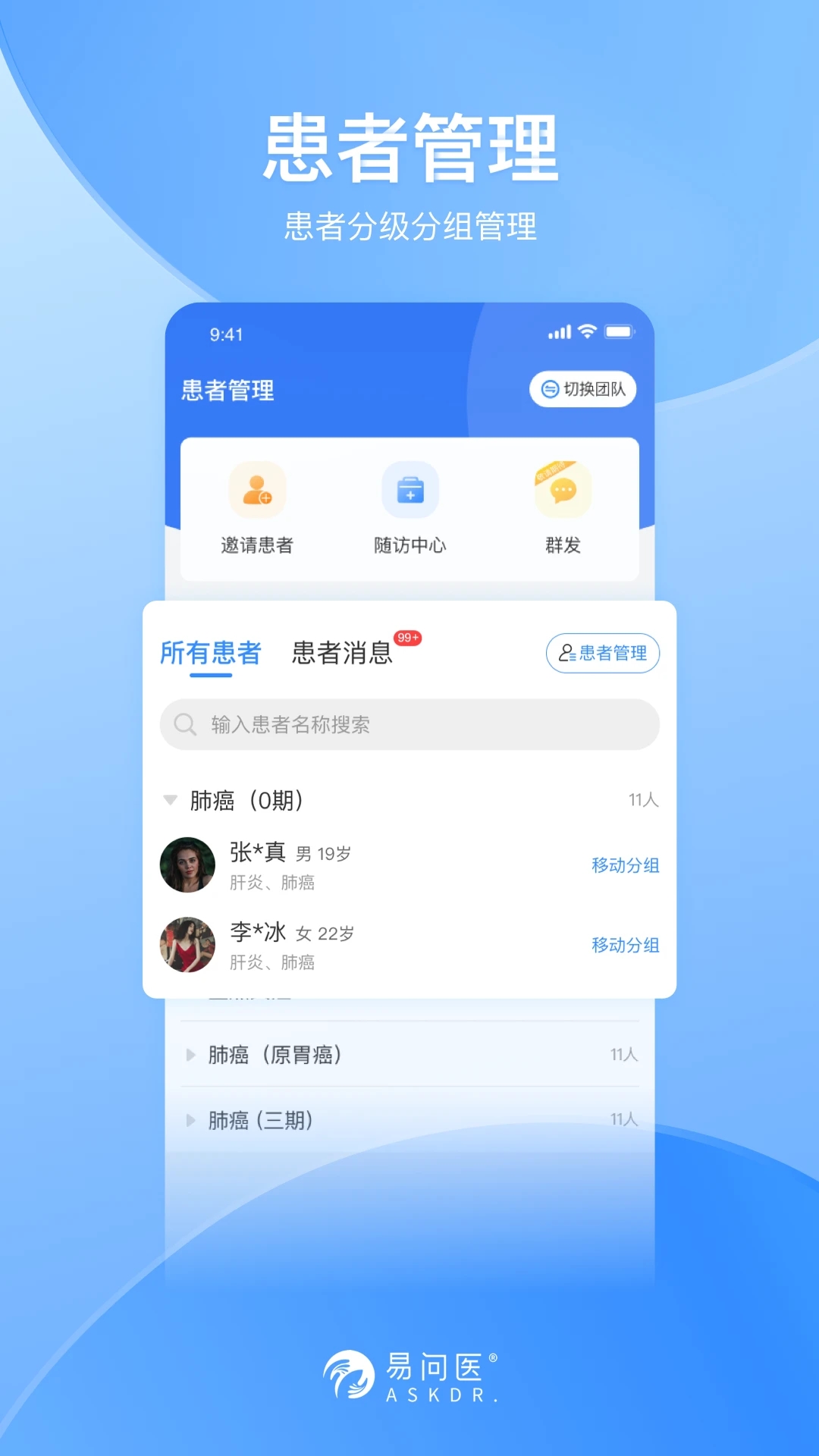 易问医医生端 5.2.4最新版
