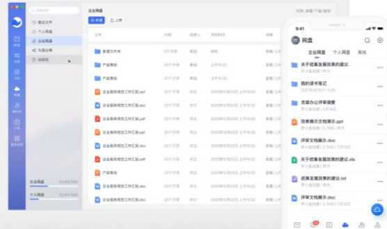 网易灵犀办公 v1.17.5免费版
