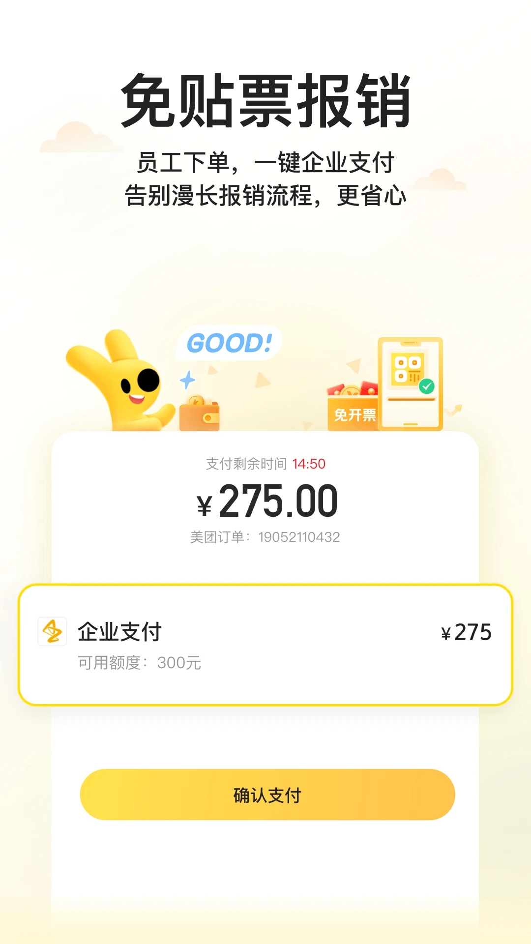 美团企业版app最新版 1.0.6安卓版