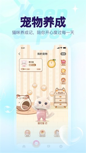 猫猫语音免费版