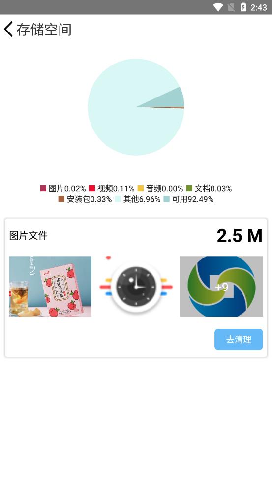 手机安全清理