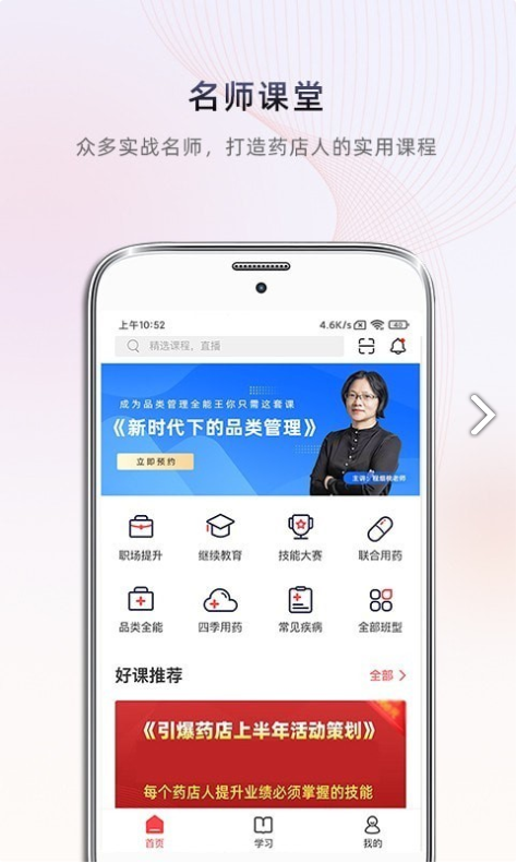 药店学堂 ios版