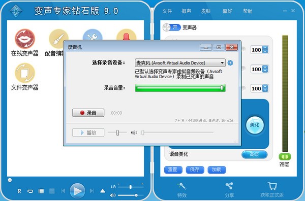 变声专家 v9.5.26试用版