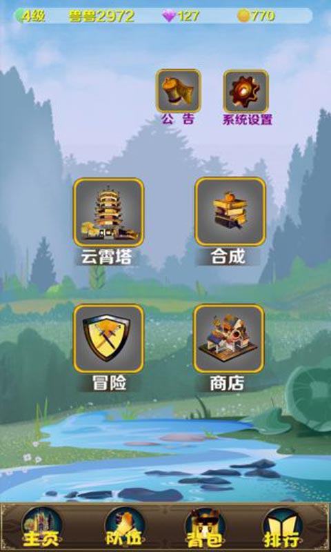 妖兽归来官方测试版 4.7安卓版