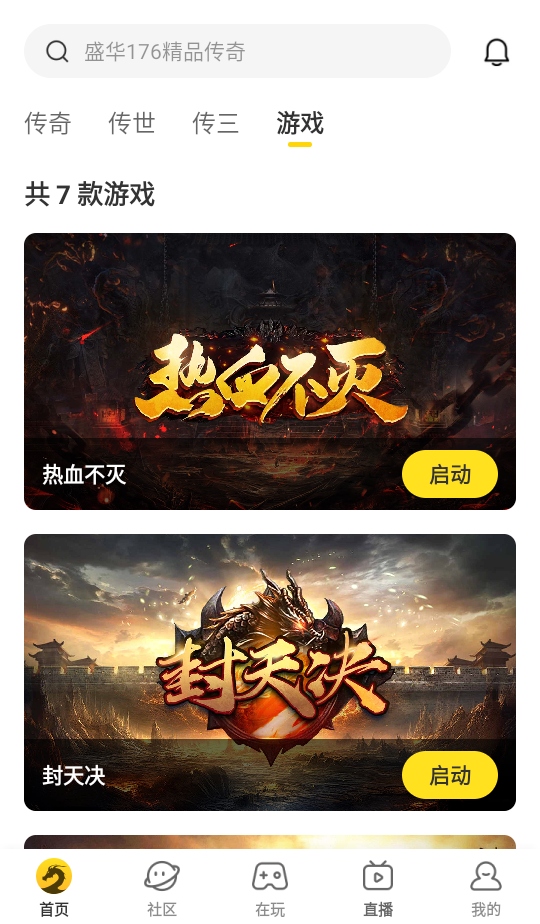 996传奇盒子正版 5.0.1手机版