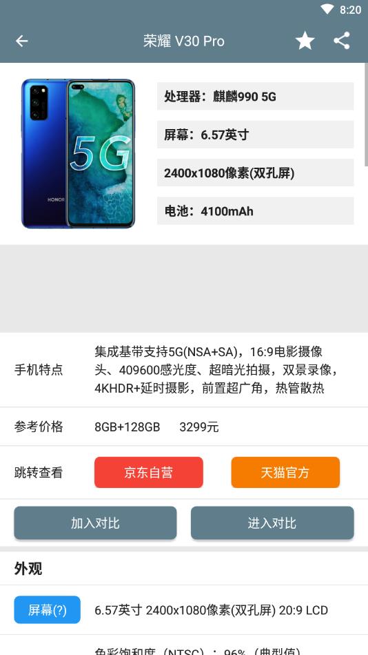 手机性能排行app最新版2026 v5.1.7安卓版
