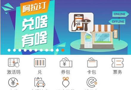 阿拉订兑换流程示意图