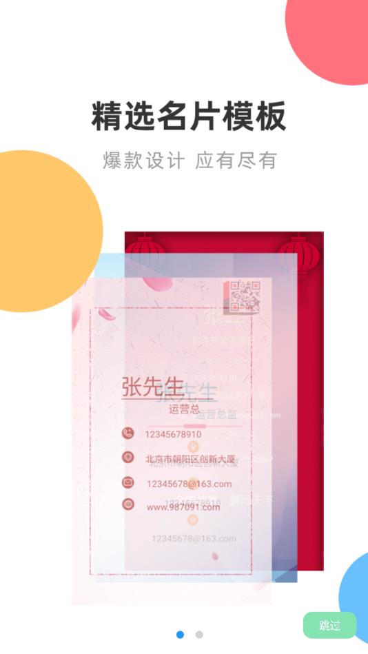 名片制作大师官方版 1.3.1安卓版