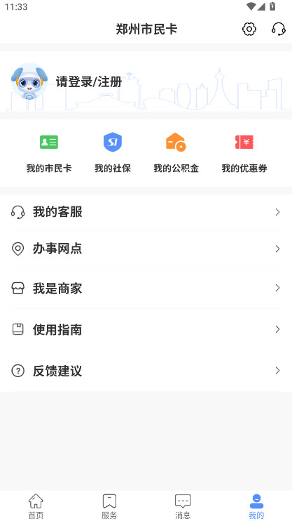 郑州市民卡最新版本 1.1.12安卓版