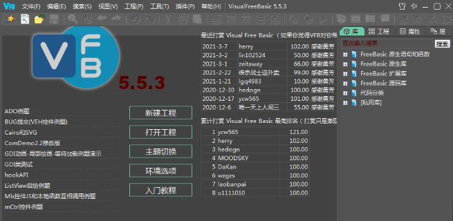VisualFreeBasic v5.8.6免费版