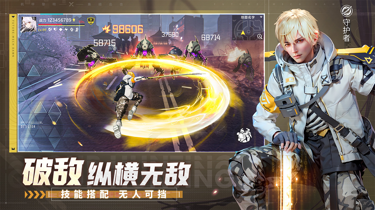 机甲黎明安卓版 2.0最新版