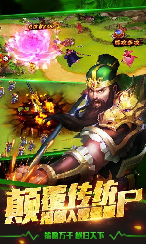 三国志塔防官方版 1.02安卓版