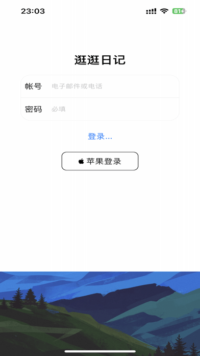 逛逛日记 ios版