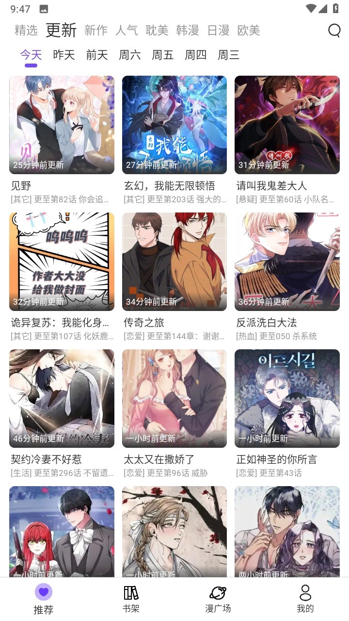 漫士多漫画最新版