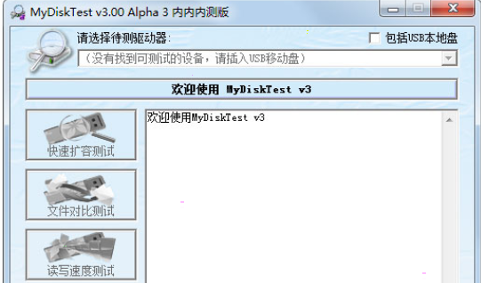 MyDiskTest绿色版