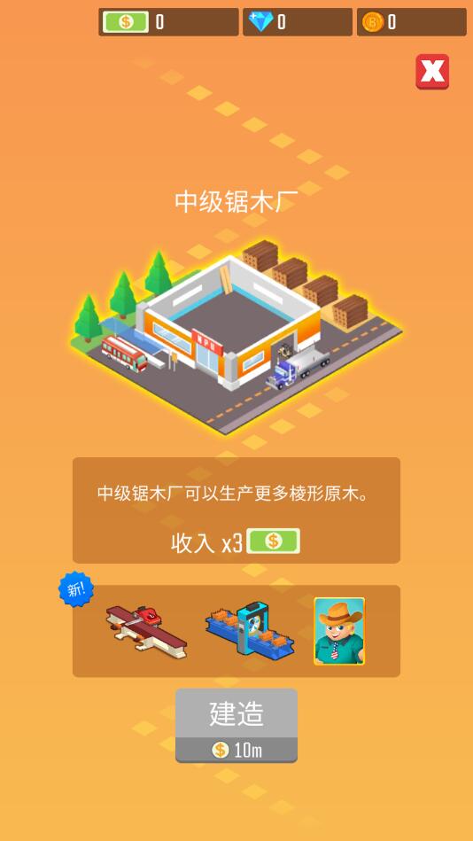 我要当老板伐木工厂游戏 0.2.9安卓版