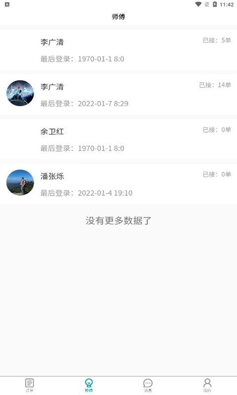 广众维修-商家版 2.1.3安卓版