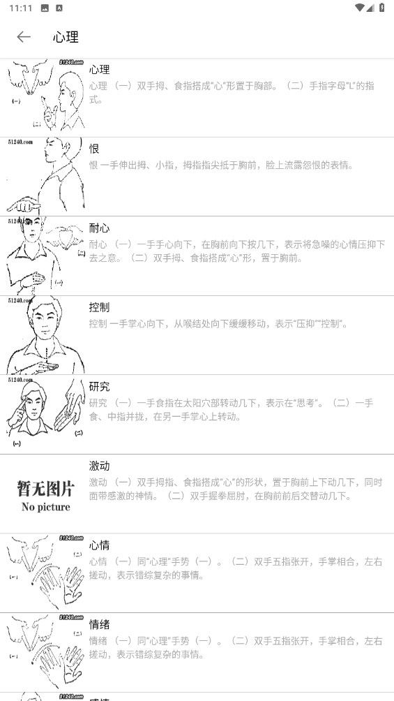 爱手语 1.4.2安卓版
