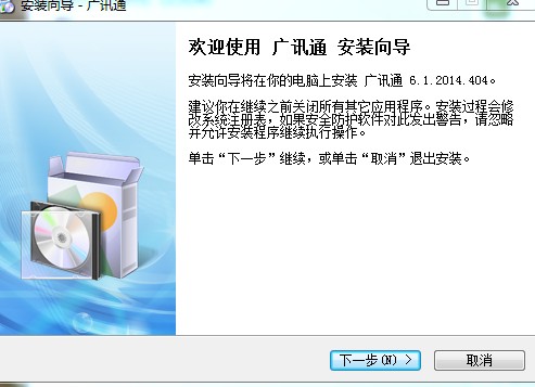 广讯通客户端2018