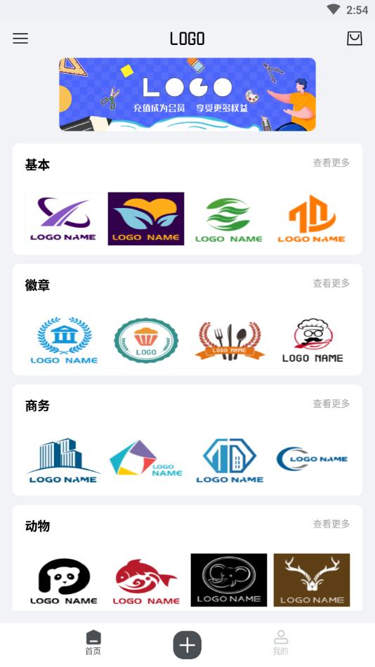 Logo设计专家官方版 1.1.4安卓版