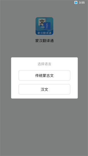 蒙汉翻译通