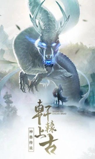 山海经最新篇太古封魔录安卓版 1.61.1官方版