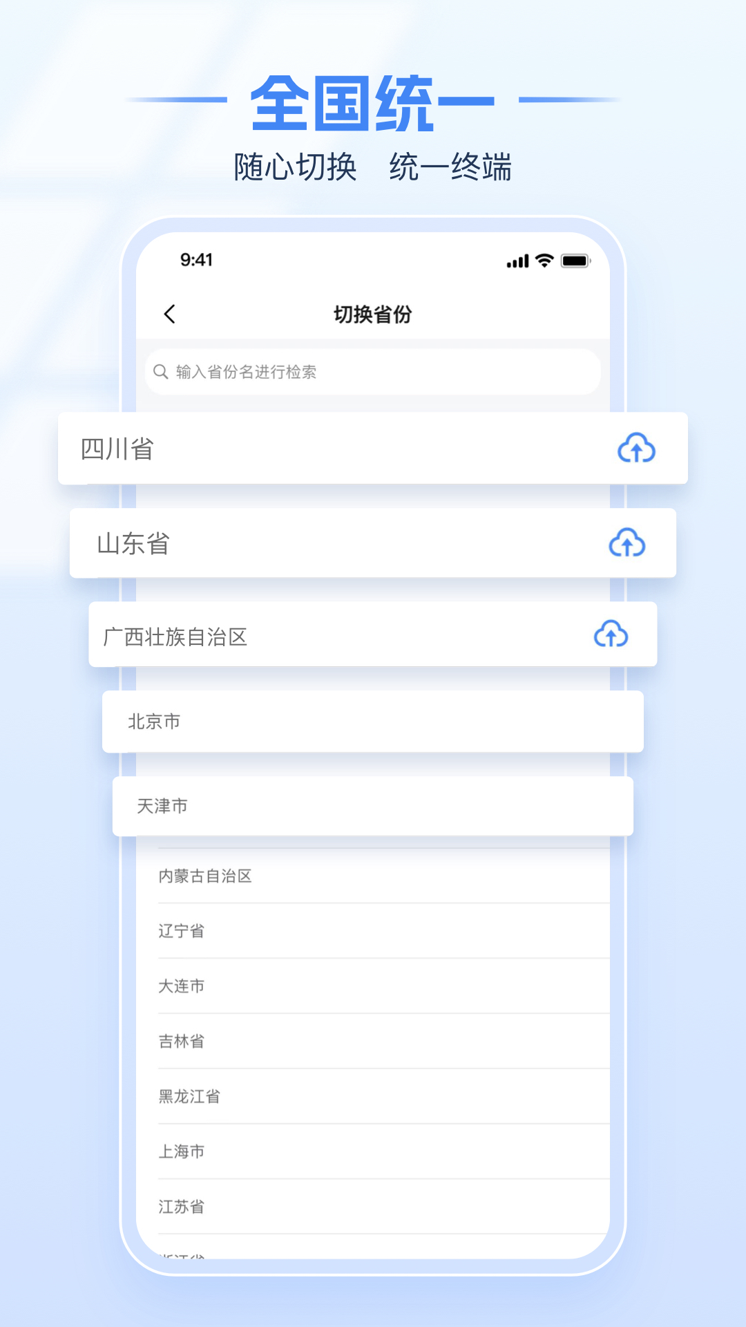电子税务局官方app下载手机版