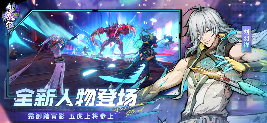 镇魂街：天生为王 ios版
