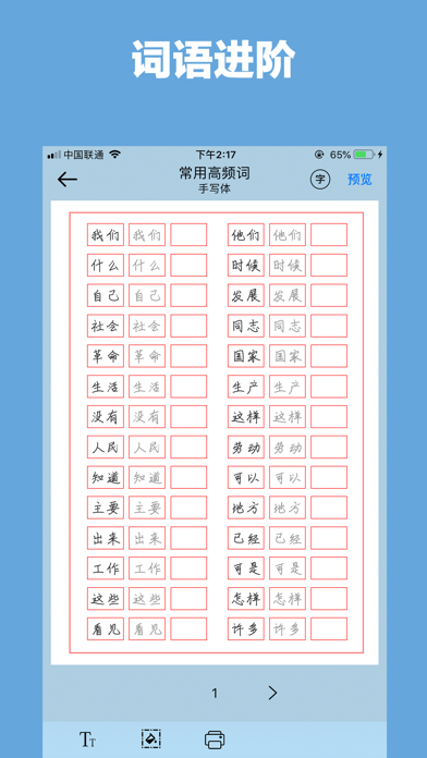 猫鱼字帖 ios版