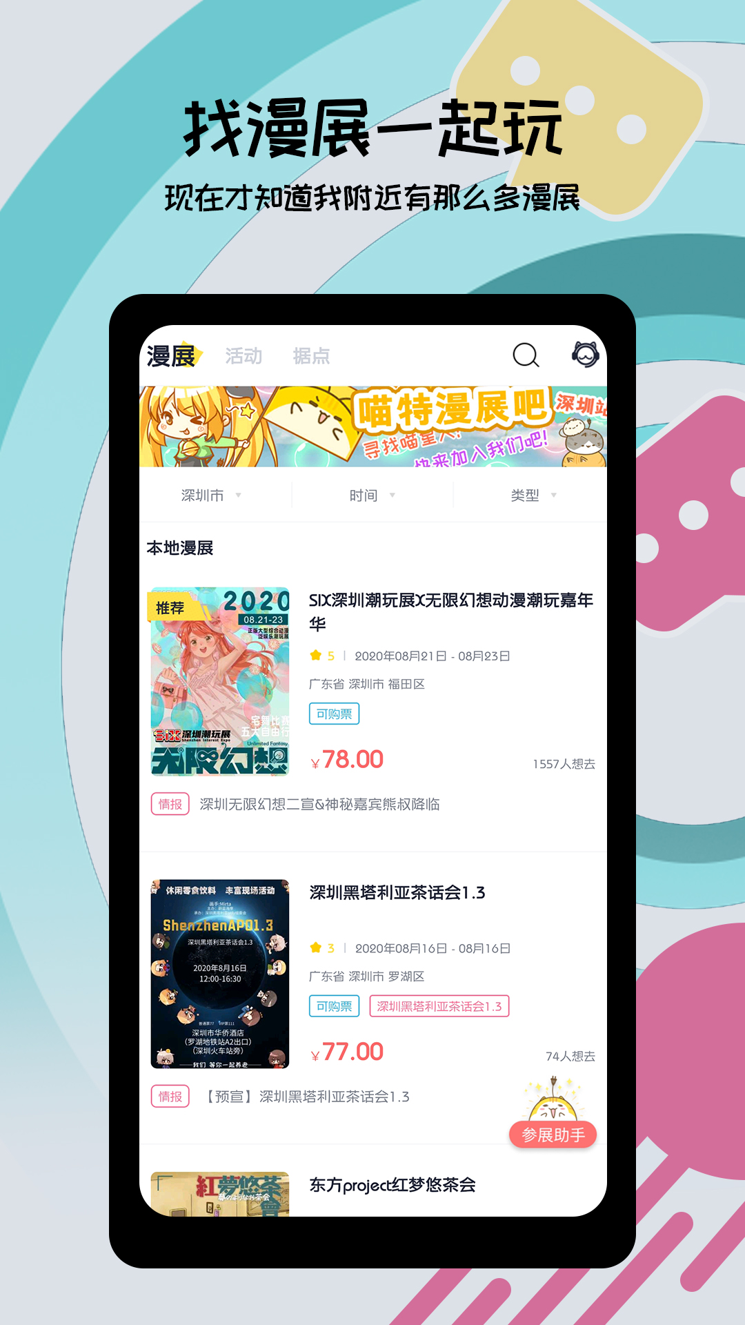 喵特漫展平台app官方版