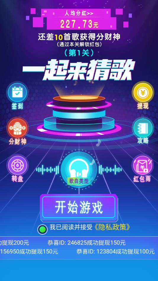 一起来猜歌官方版 1.0.0安卓版