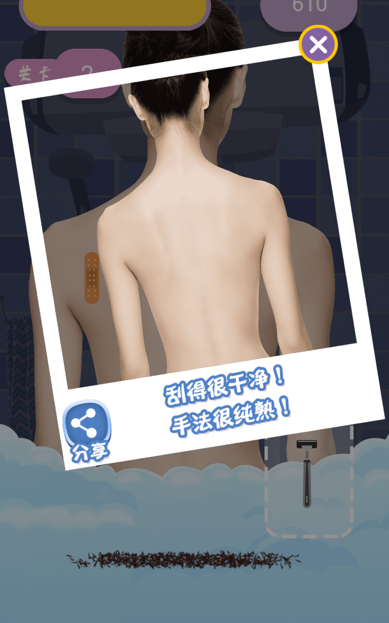 刮毛大师免广告版 1.0安卓版