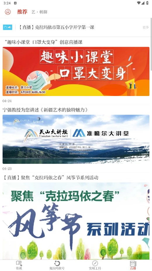 嗨克拉玛依客户端 4.5.0安卓版