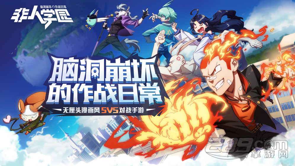 非人学园体验服v4.3.100最新版