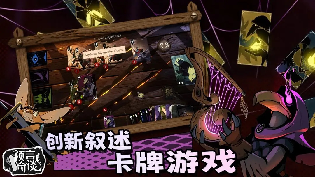 预言奇谈游戏最新版