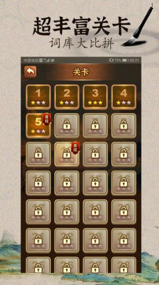 成语闯江湖最新版本 1.0安卓版